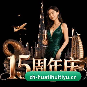 华体会体育 APP
